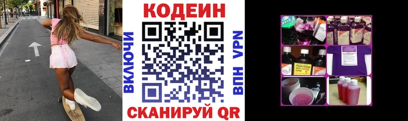 Кодеин Purple Drank  Вытегра 